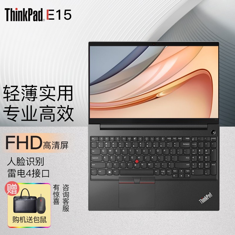 thinkpad 联想 e15笔记本电脑 15.