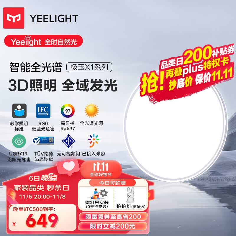 Yeelight易来led全光谱吸顶灯客厅餐厅超薄低蓝光现代简约卧室灯极玉C500属于什么档次?