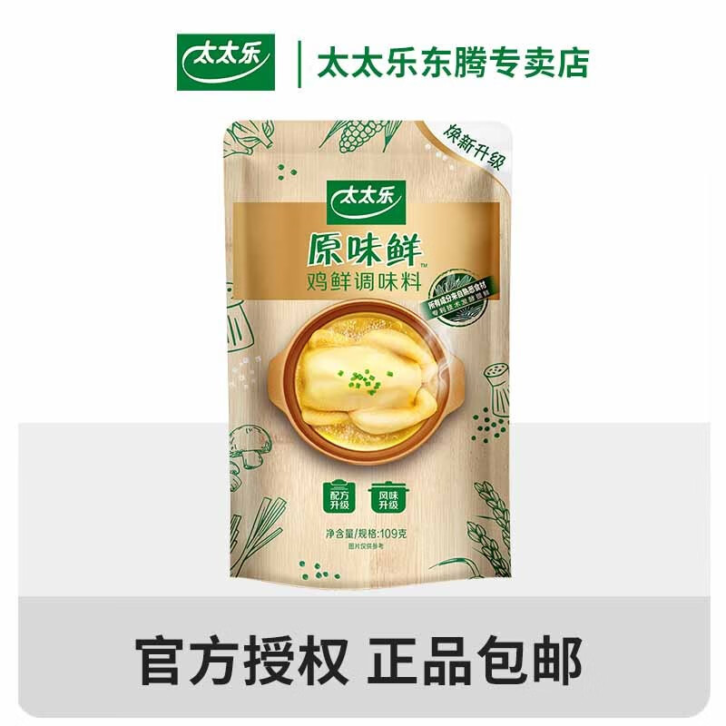 太太乐原味鲜109g*3袋  不添加防腐剂炒菜炖煮提鲜增鲜鸡精调味 原味