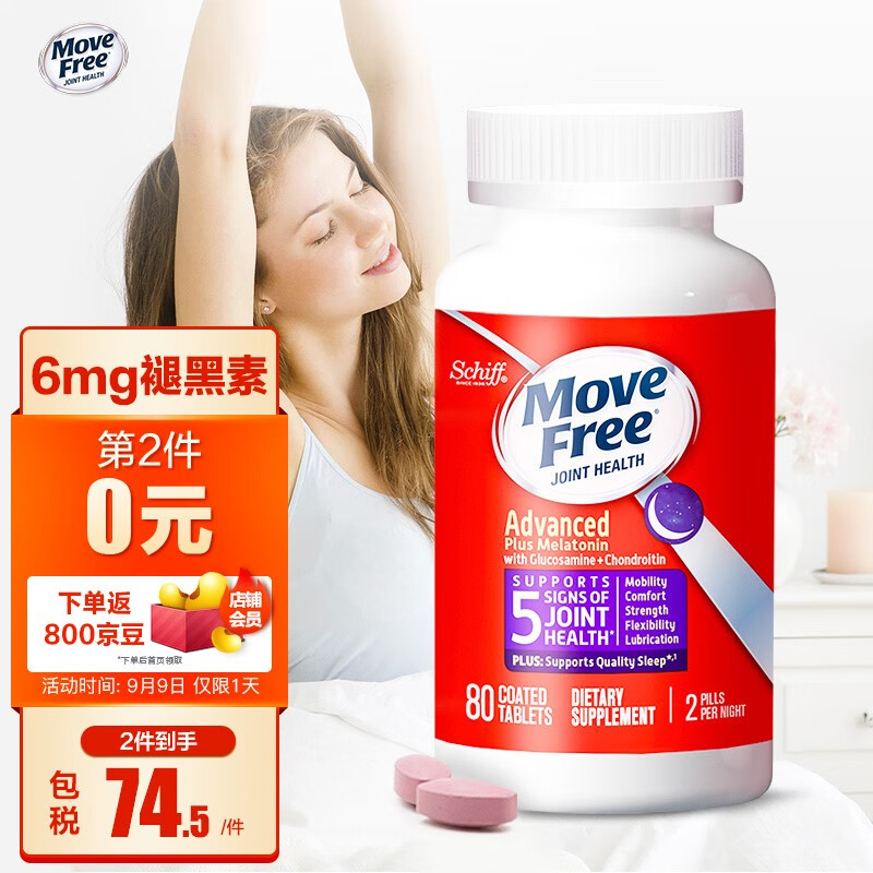 想要睡个好觉吗?MoveFree益节褪黑素氨糖紫瓶帮你改善睡眠质量