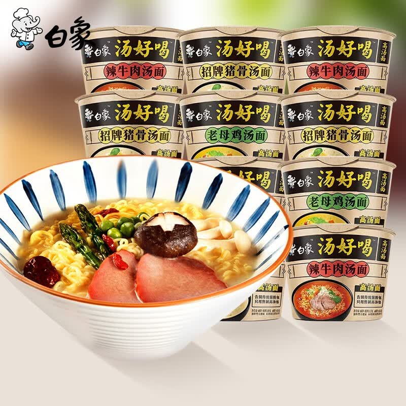 白象 汤好喝猪骨汤面老母鸡汤面牛肉方便速食网红泡面夜宵零食加班  4