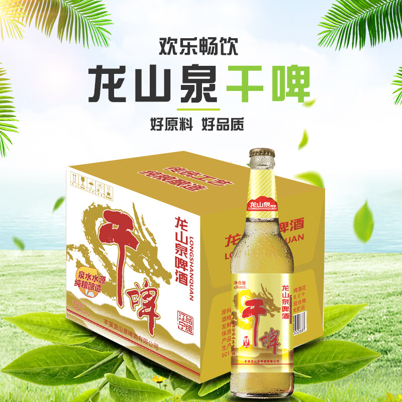 龙山泉啤酒价格表图片