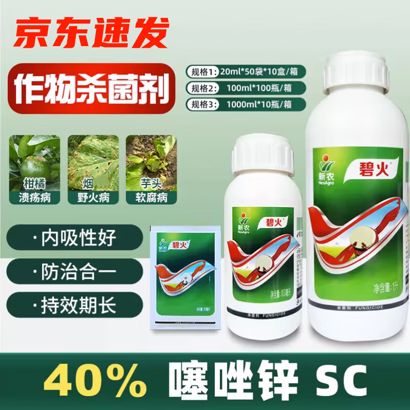 碧火噻唑锌40%角斑病青枯病细菌性软腐病柑橘溃疡病剂杀菌剂 1l