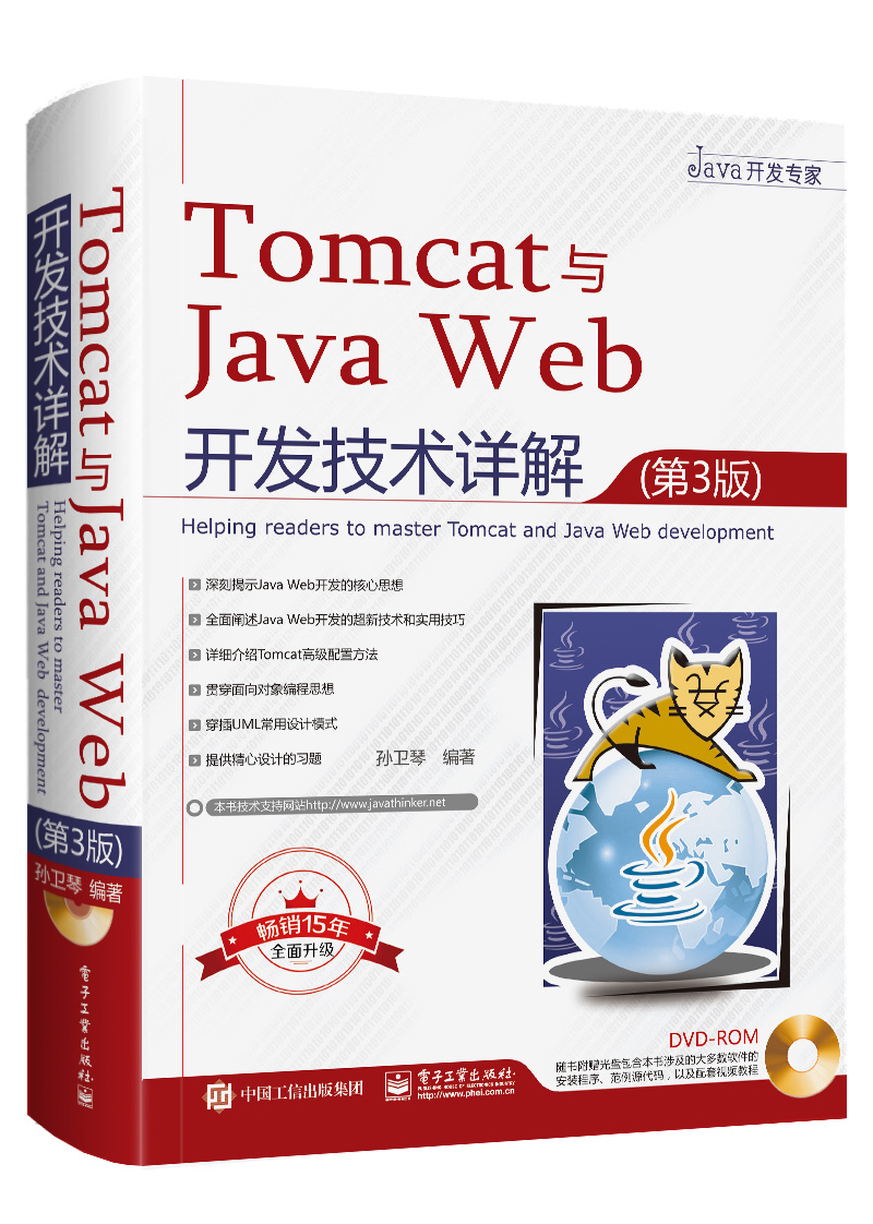 Tomcat与Java Web开发技术详解(第3版)(含DVD光盘1张)
