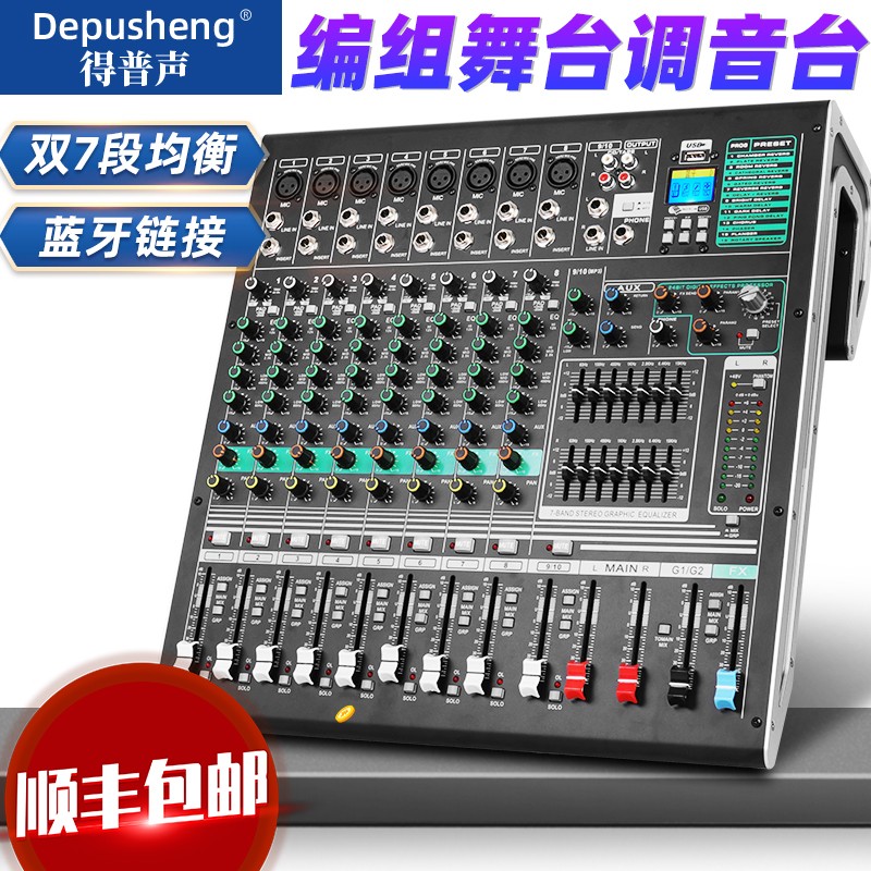 depusheng DX10C专业1016路调音台带编组防啸叫混响效果舞台婚庆蓝牙MP3 DX10C