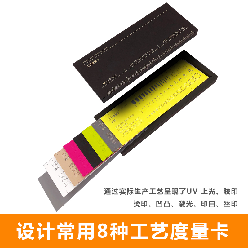 现货工艺度量卡 8种印刷工艺不同线条字号效果 工艺印刷缺陷不美观避免工艺误区文字排版设计平面设计书籍