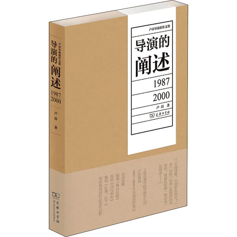 导演的阐述 1987-2000 图书