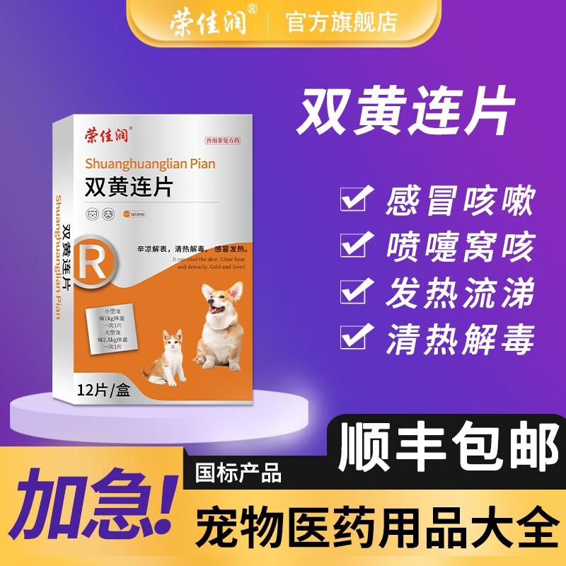 药流鼻涕打喷嚏猫鼻支咳嗽干呕气喘咳喘肺炎清热 双黄连片一盒12片价