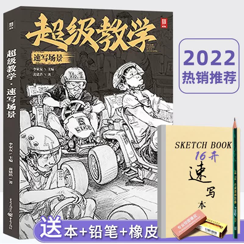 超级教学速写场景2022敲门砖裴建浩联考速写命题创作默写双人组合道具步骤超级课件清华央美满分方向校考速写