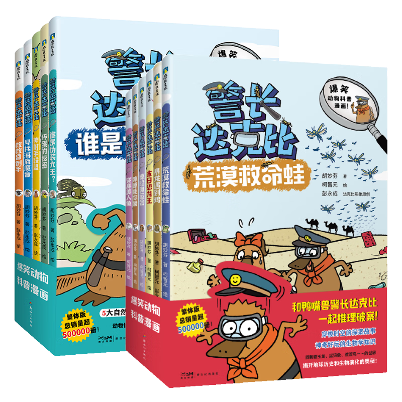 警长达克比1-11（套装共11册）