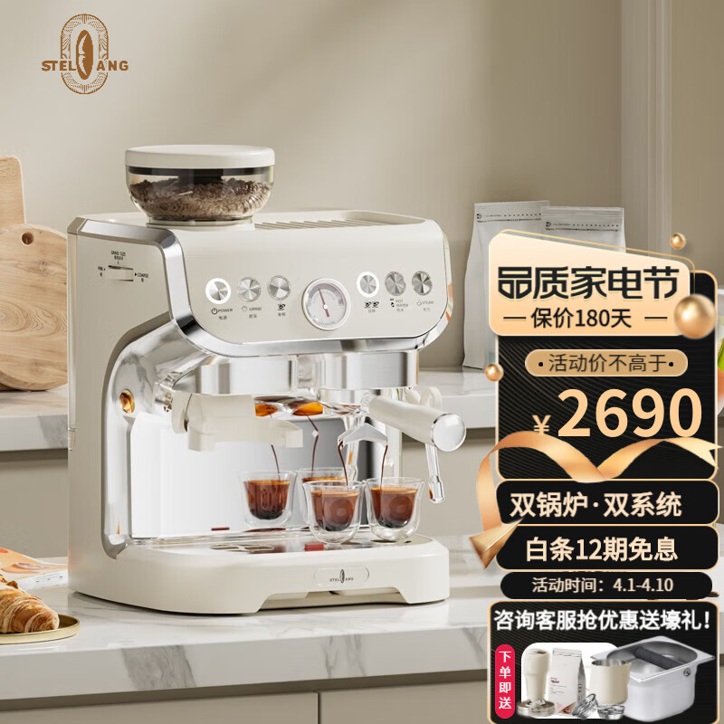 雪特朗(STELANG) 双锅炉意式美式半自动咖啡机磨豆机家用奶泡机研磨一体机ac-517ed 米白色【萃取奶泡同时做】