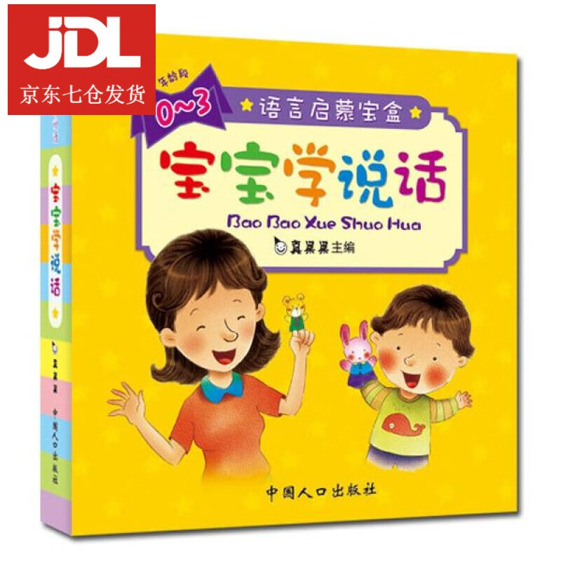 宝宝学说话 真果果 编 9787510111075