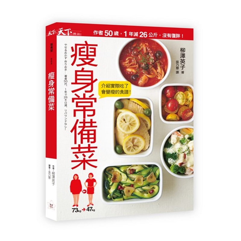 预订台版 常备菜健康减肥美食烹饪美味料理食谱