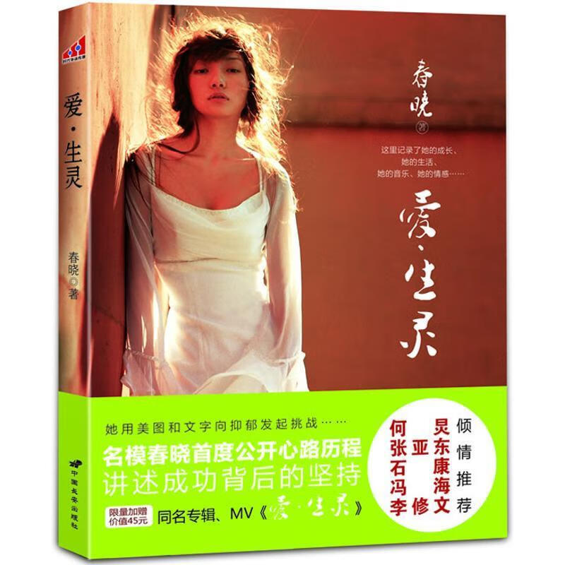 爱生灵 春晓 中国长安出版社