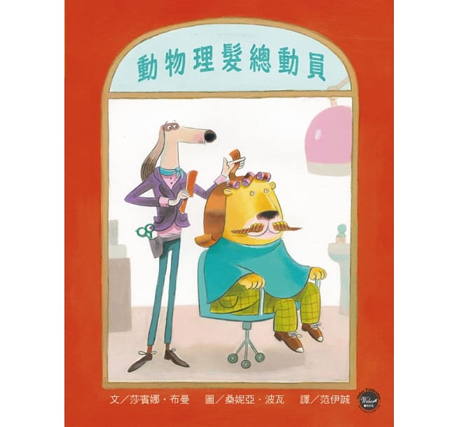 预售 动物理发总动员 韦伯