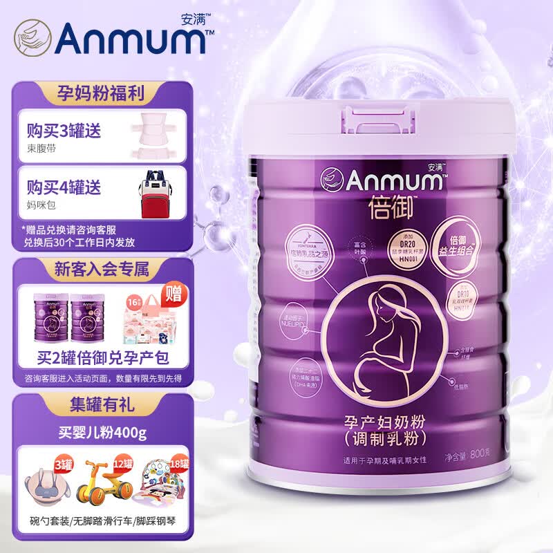 安满（ANMUM）倍御高端奶粉孕妇产妇妈妈奶粉女士奶粉DHA叶酸配方益生菌800g高性价比高么？