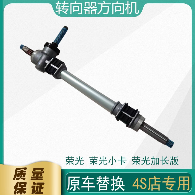 菱车朗转向器适用五菱荣光6407 荣光小卡 荣光加长版方向机总成转放向