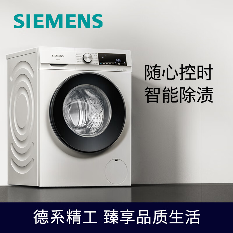 西门子(SIEMENS) 10公斤滚筒洗衣机全自动 BLDC变频电机 智能除污渍 15分钟快洗XQG100-WG52A1X00W 以旧换新