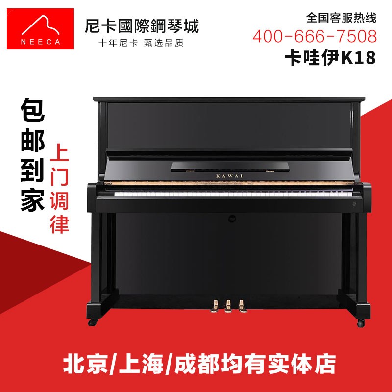 【二手A+】日本原装进口卡哇伊（卡瓦依）KAWAI-K30立式钢琴 初学者家庭教学专业院校 K18