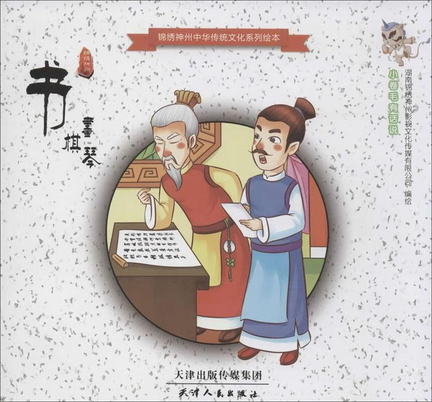 琴棋书画-书9787201086118天津人民出版社