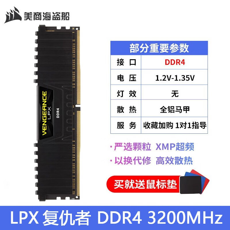美商海盗船（USCORSAIR） 复仇者LPX DDR4 8G/16G 2400 2666 3000 3200 3600 内存条 台式机电脑游戏内存条 DDR4 8G 3200单条