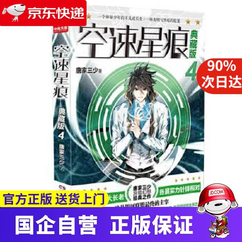 空速星痕典藏版4 中南天使 9787556248919