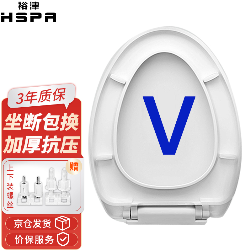 裕津（HSPA）缓降加厚马桶盖通用配件老式v型马桶圈坐便器盖子坐厕座便盖1101