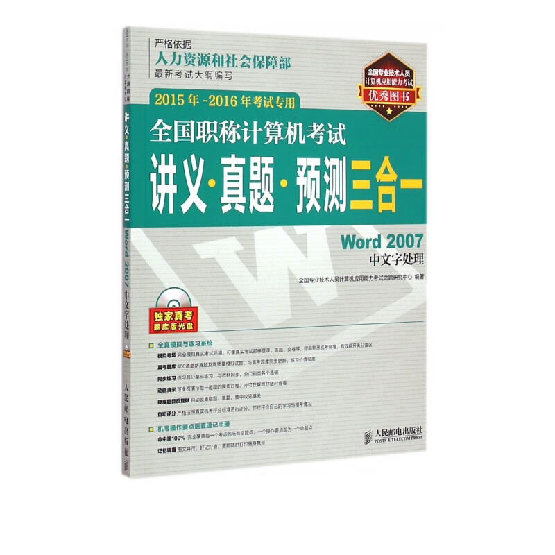 全国职称计算机考试,全国职称计算机考试题库