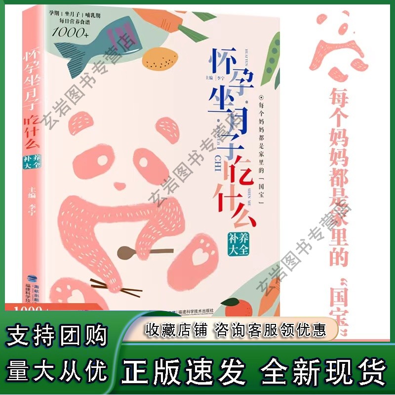 n怀孕坐月子吃什么补养大全准妈妈孕期营养