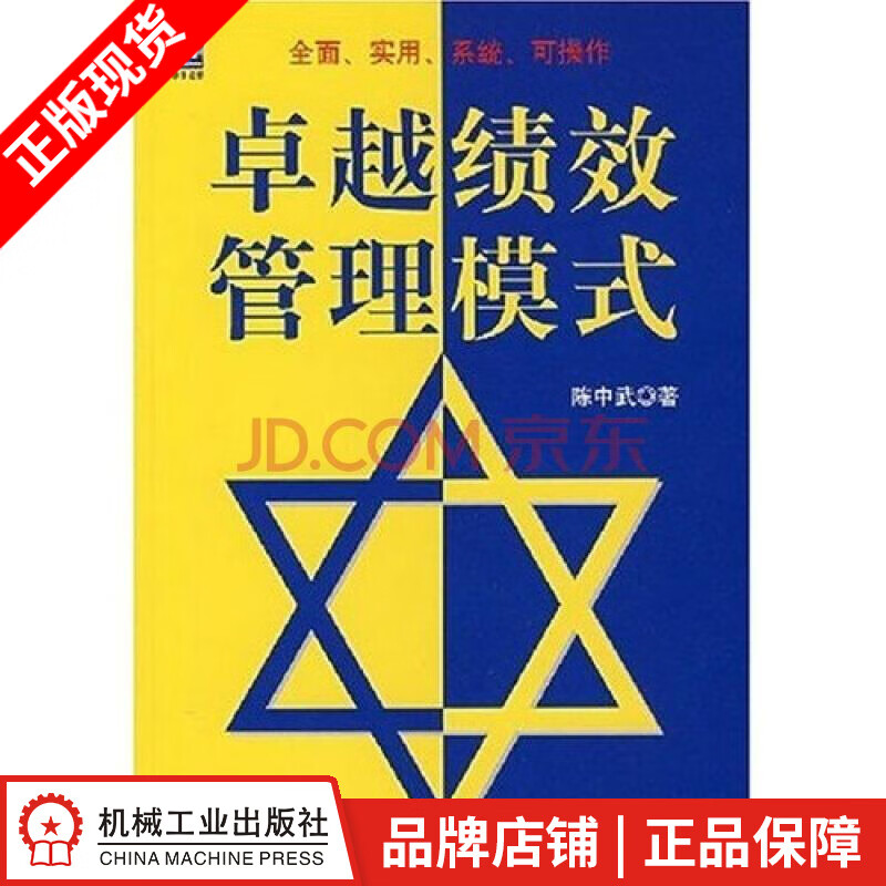 包邮 卓越绩效管理模式 陈中武[图书]|822383