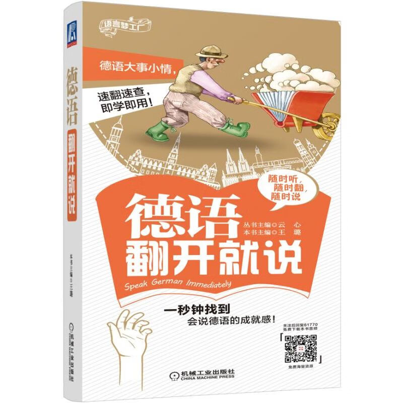 德语翻开就说