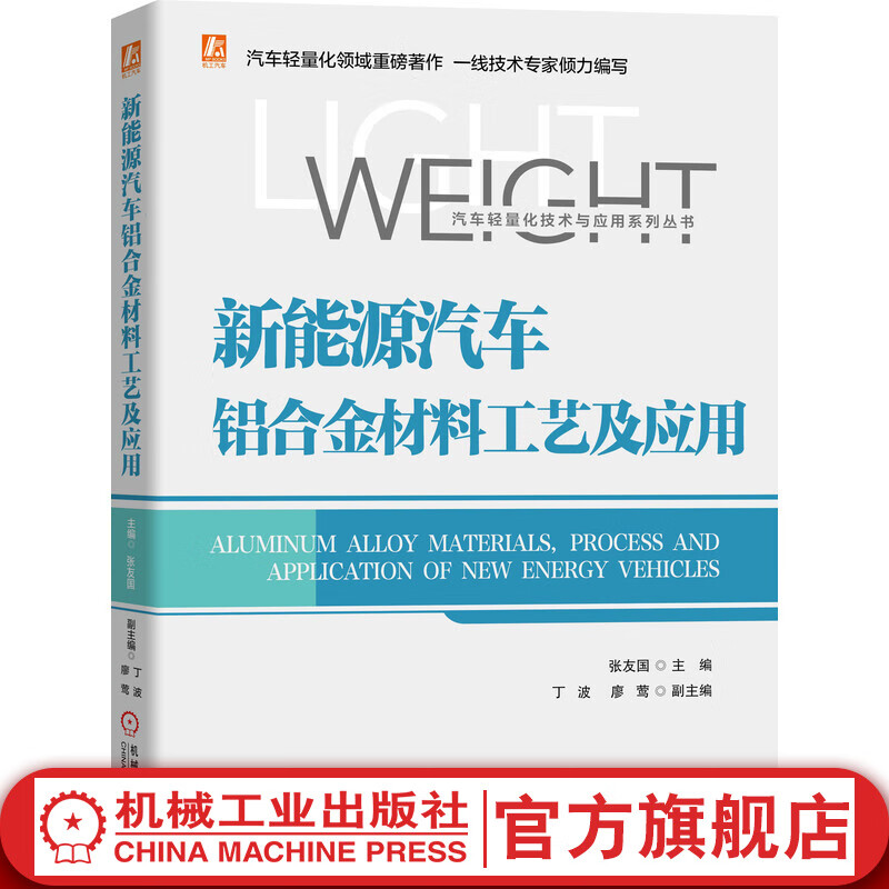 新能源汽车铝合金材料工艺及应用