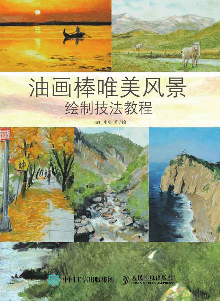 油画棒唯美风景绘制技法教程