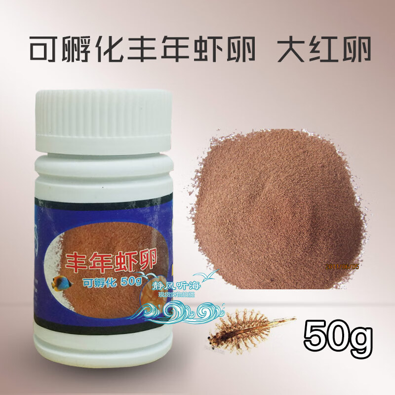 卵高孵化率  当年新卵 可孵化鱼食 开口饲料 丰年虾 丰年虾大红卵50g