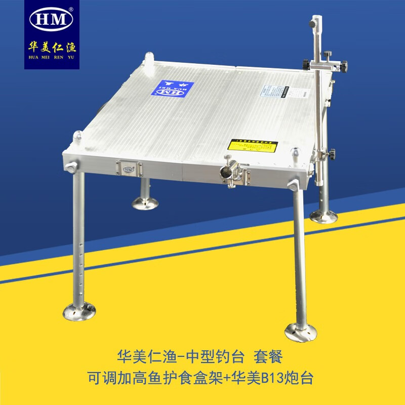 华美仁渔华美钓台套餐 中型钓台带配件含新款轻量多功能华美铝合金钓