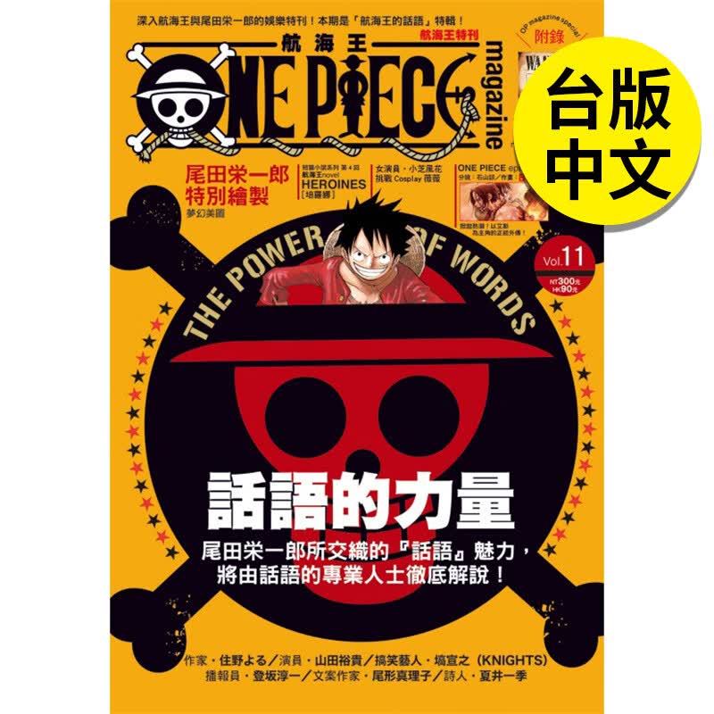 piece 航海王特刊 11 东立 港台原版图书籍台版正版 繁体 漫画 尾田荣