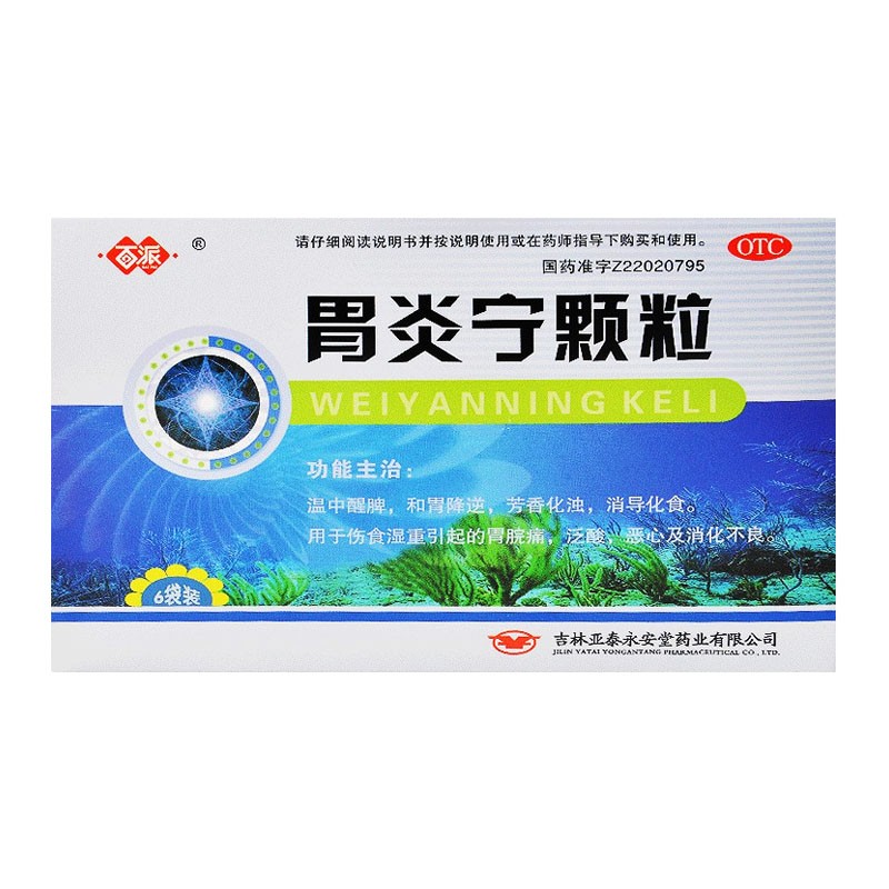 亚诺太芬亚泰 胃炎宁颗粒 15g*6袋 温中醒脾和胃降逆芳香yp 1盒