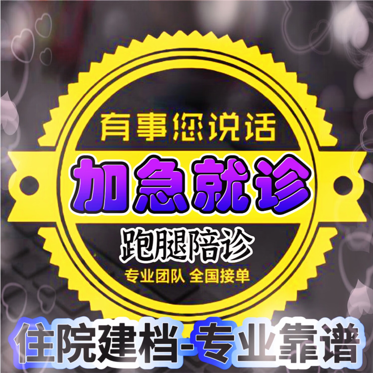 關于北京兒研所北京跑腿代辦服務	東城區號販子—過來人教你哪里有號!的信息