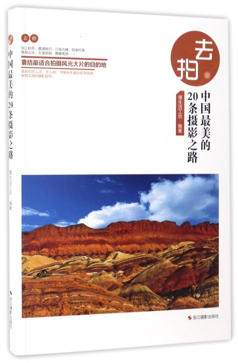 中国最美的20条摄影之路/去拍