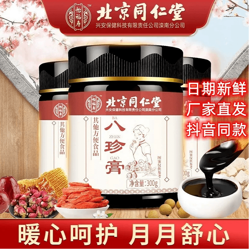 八珍膏可搭四物汤玉灵膏益母草红糖大姨妈肝郁月经不调量少推 一盒