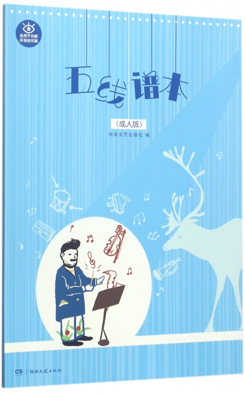 五线谱本(成人版)