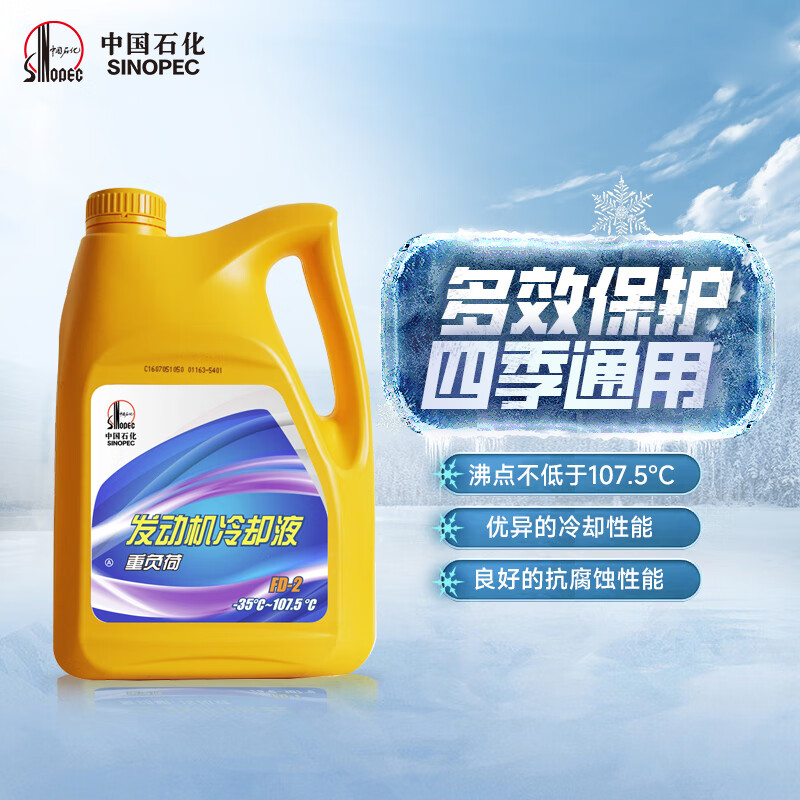 长城【防冻液】FD-2 水乙二醇型汽车发动机冷却液 冰点-35℃亮绿色4kg高性价比高么？