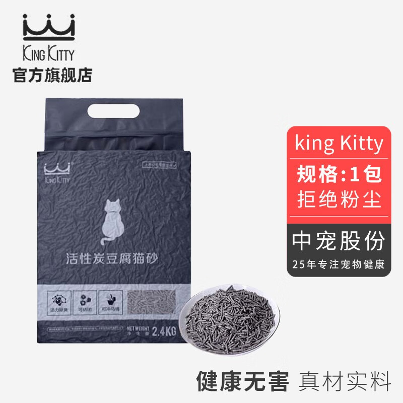 KingKitty活性炭豆腐猫砂除臭结团细颗粒猫用猫砂可冲厕所2.4kg 【尝鲜装】1包（2.4kg）