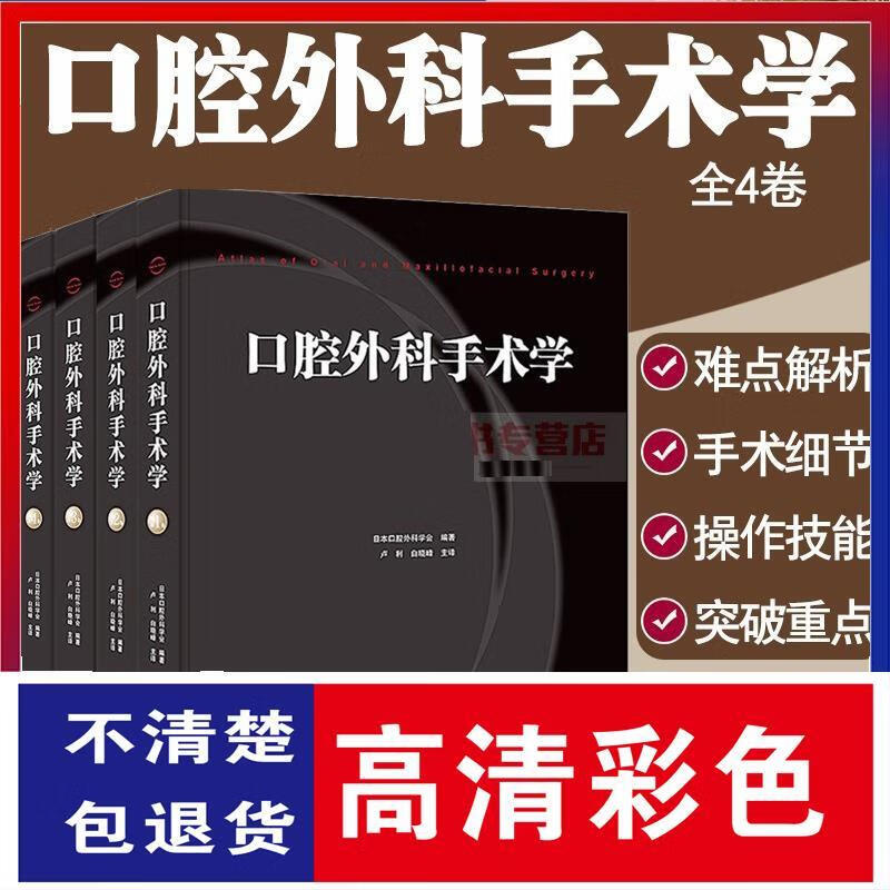 口腔手术学