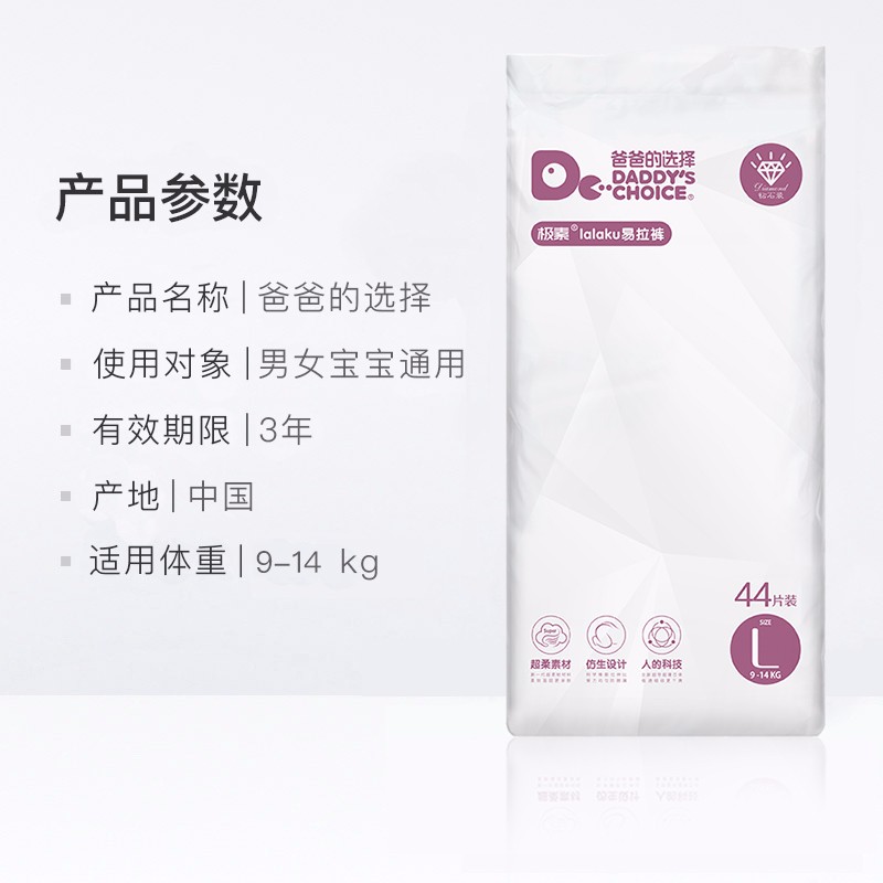 爸爸的选择(Daddy's Choice)至臻钻石系列拉拉裤轻薄透气通用柔软舒适学步裤 钻石装拉拉裤XXL码40片