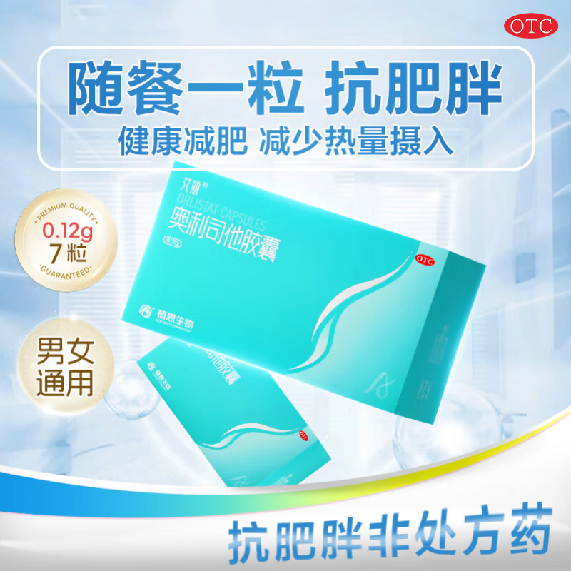 12g*21粒/盒 减肥药减重减脂治疗肥胖男女通用减肥减脂 1盒