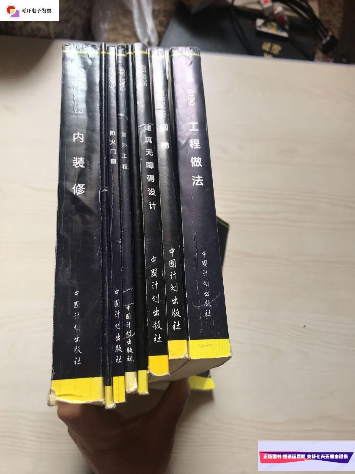 【二手9成新】国家建筑标准设计图集 工程做法 钢梯 建筑无障碍设计