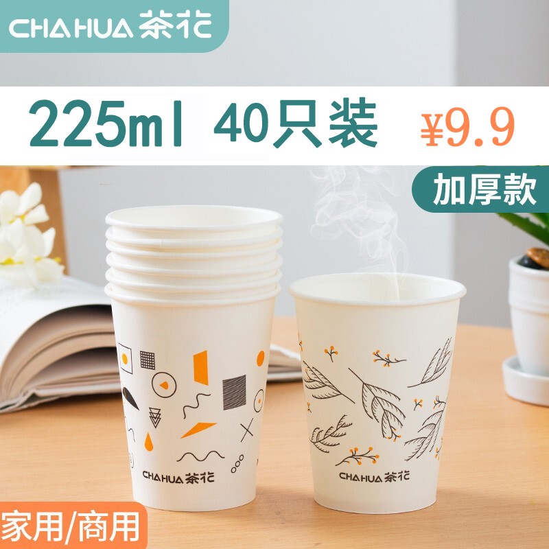 茶花（CHAHUA）一次性杯子纸杯加厚防漏防烫茶水杯淋膜杯 225ml【40只】