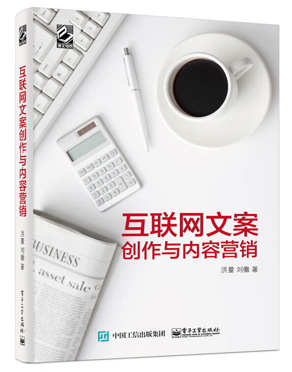 互联网文案创作与内容营销