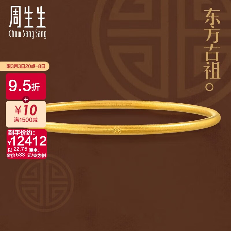 周生生足金东方古祖古法黄金手镯，传承手环的内涵是什么？插图